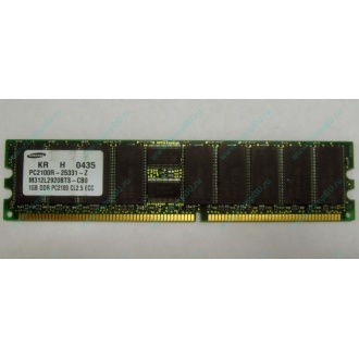 Серверная память 1Gb DDR1 в Кемерово, 1024Mb DDR ECC Samsung pc2100 CL 2.5 (Кемерово)