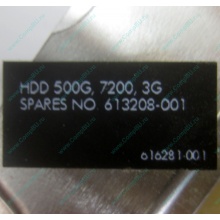 Жесткий диск HP 500G 7.2k 3G HP 616281-001 / 613208-001 SATA (Кемерово)