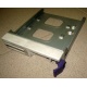 Салазки RID014020 для SCSI HDD (Кемерово)