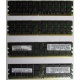 IBM 73P2871 73P2867 2Gb (2048Mb) DDR2 ECC Reg memory (Кемерово)