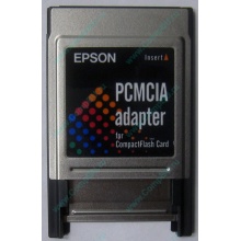 Переходник с Compact Flash (CF) на PCMCIA в Кемерово, адаптер Compact Flash (CF) PCMCIA Epson купить (Кемерово)